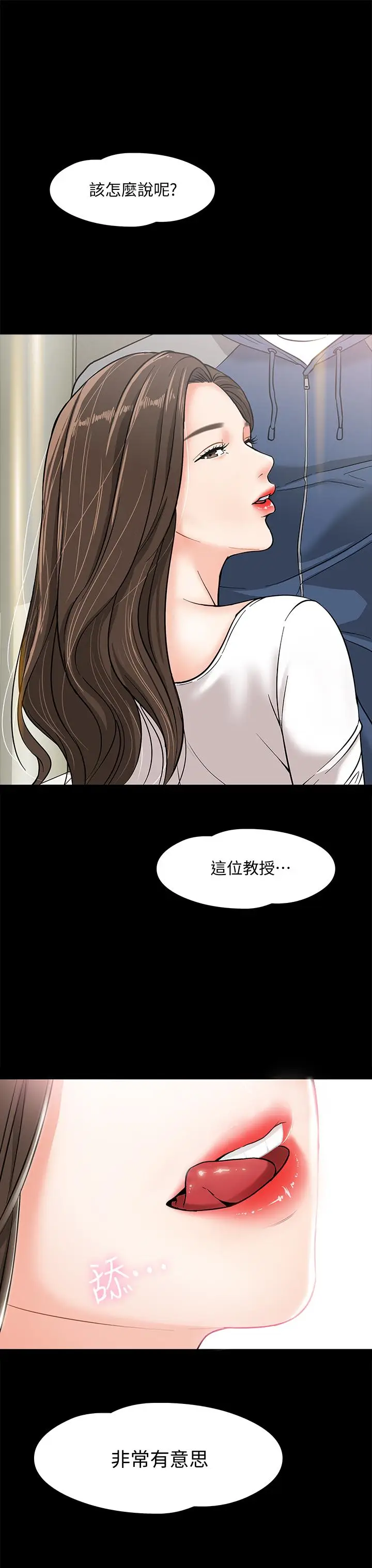 漫画《教授，你还等什么》第3话第2张图