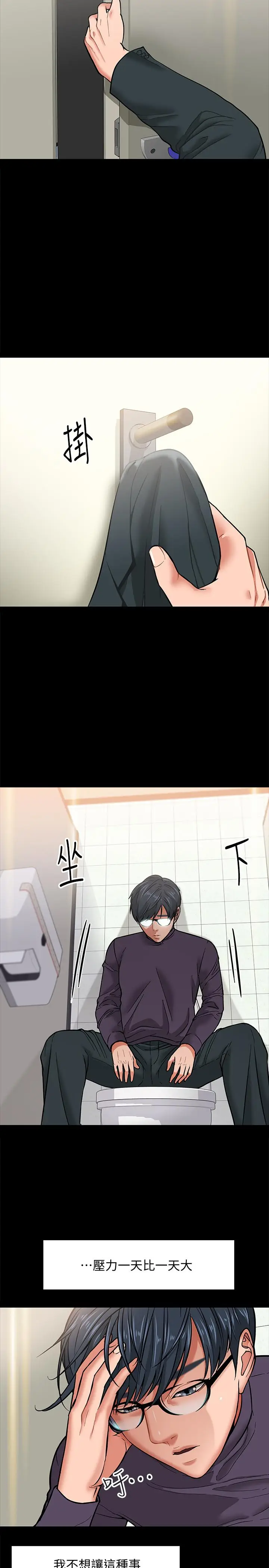 漫画《教授，你还等什么》第3话第20张图
