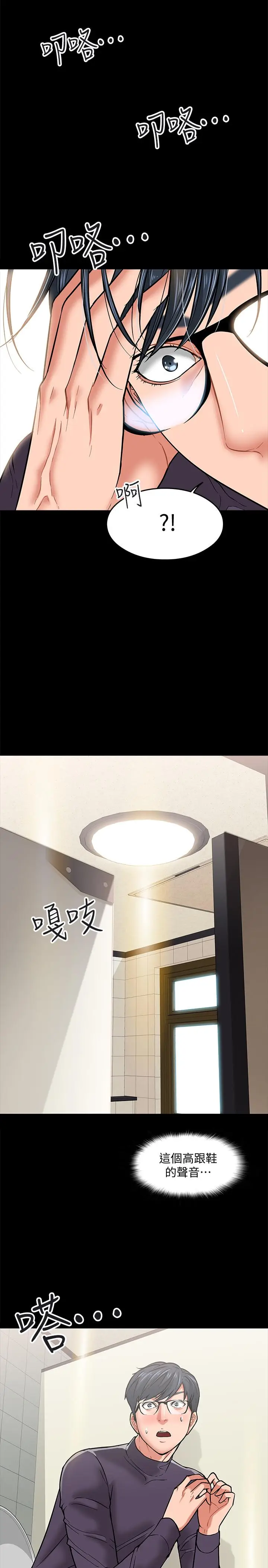 漫画《教授，你还等什么》第3话第22张图