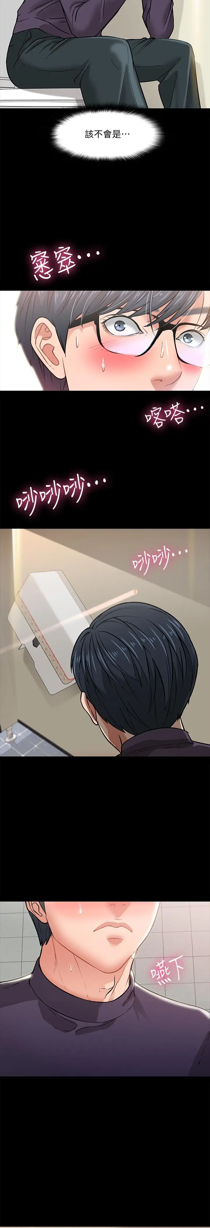 漫画《教授，你还等什么》第3话第23张图
