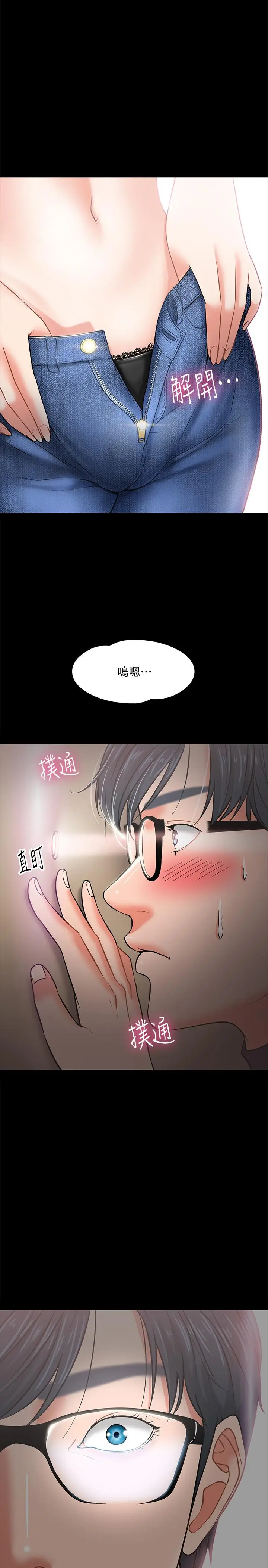 漫画《教授，你还等什么》第3话第25张图