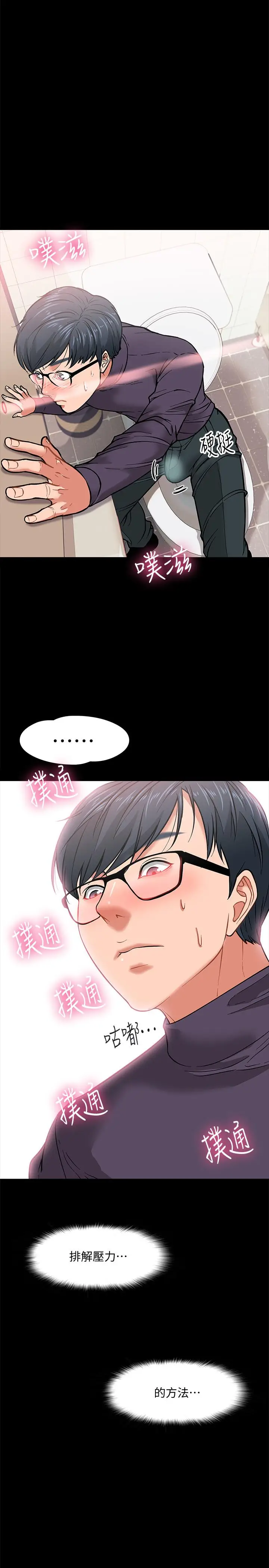 漫画《教授，你还等什么》第3话第28张图