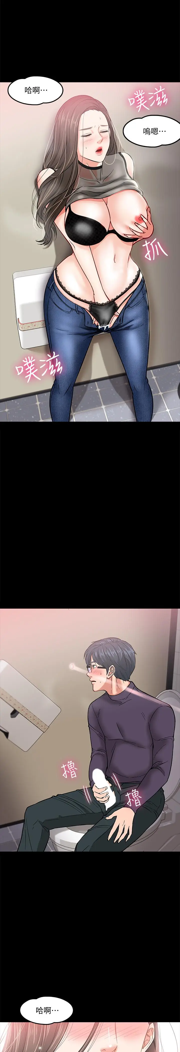 漫画《教授，你还等什么》第3话第29张图