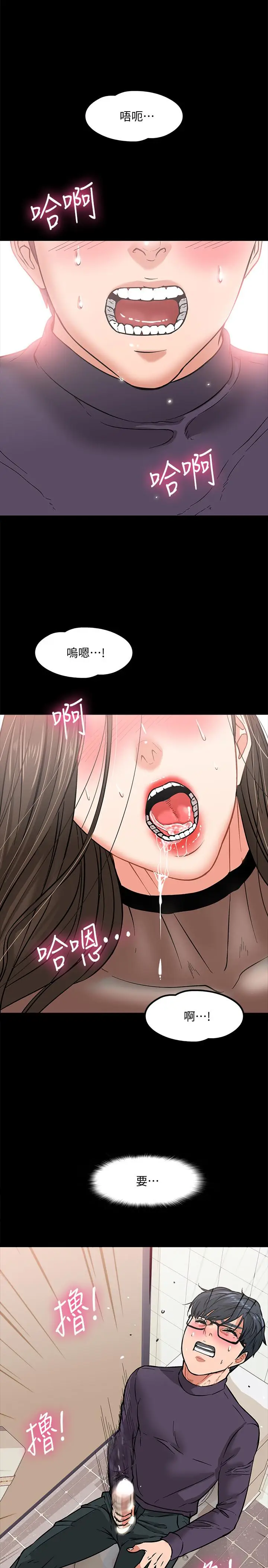 漫画《教授，你还等什么》第3话第34张图