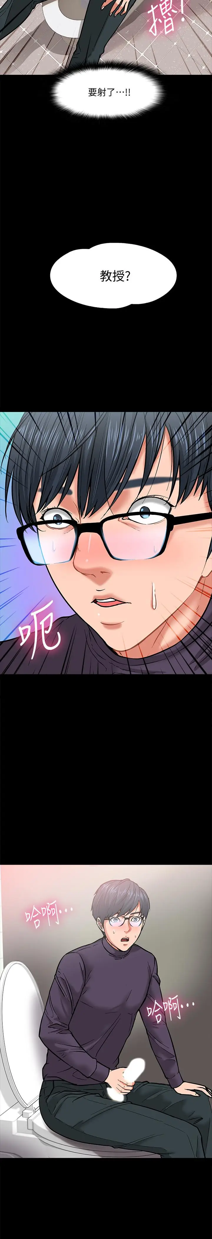 漫画《教授，你还等什么》第3话第35张图