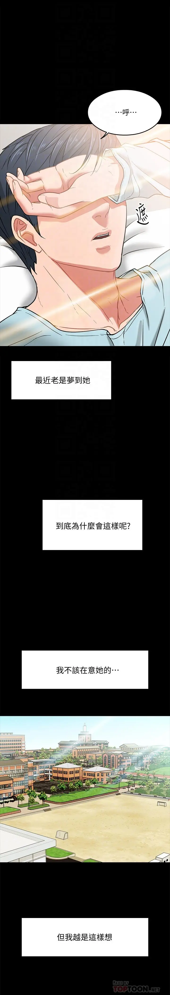 漫画《教授，你还等什么》第3话第8张图