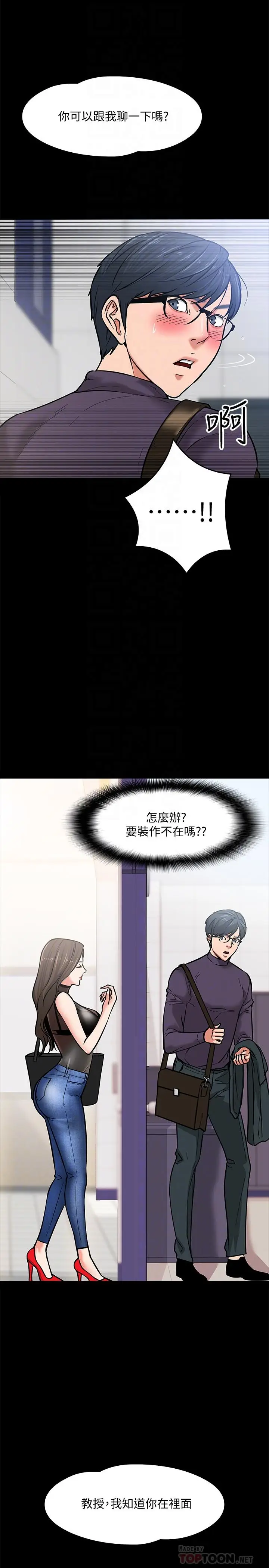 漫画《教授，你还等什么》第4话第10张图