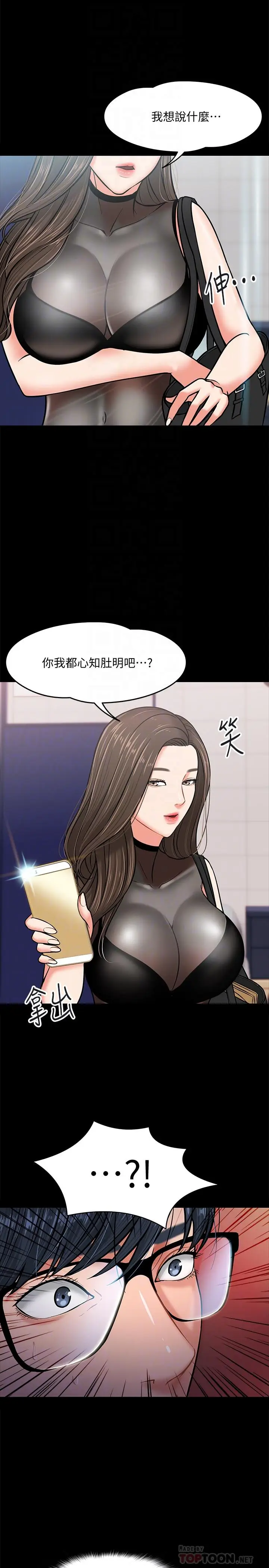 漫画《教授，你还等什么》第4话第14张图