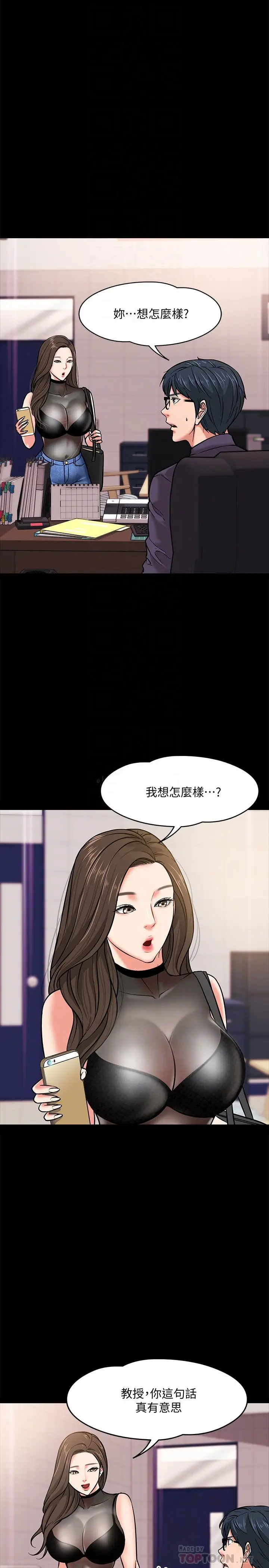 漫画《教授，你还等什么》第4话第16张图