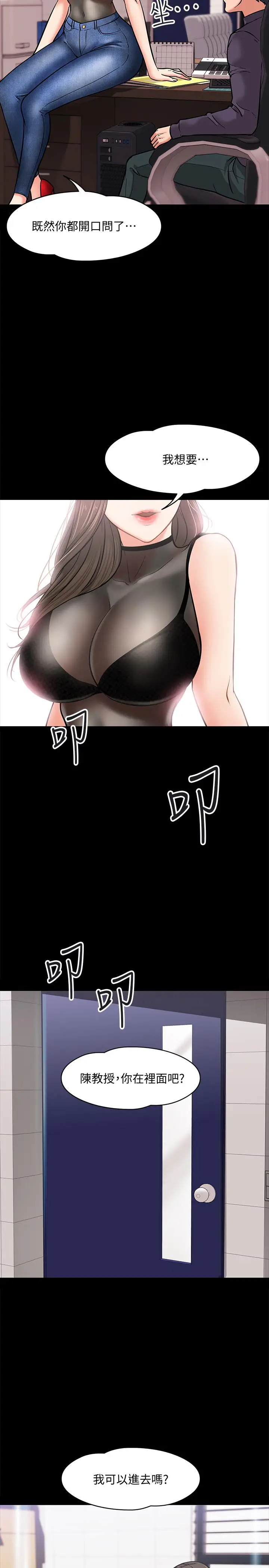 漫画《教授，你还等什么》第4话第17张图