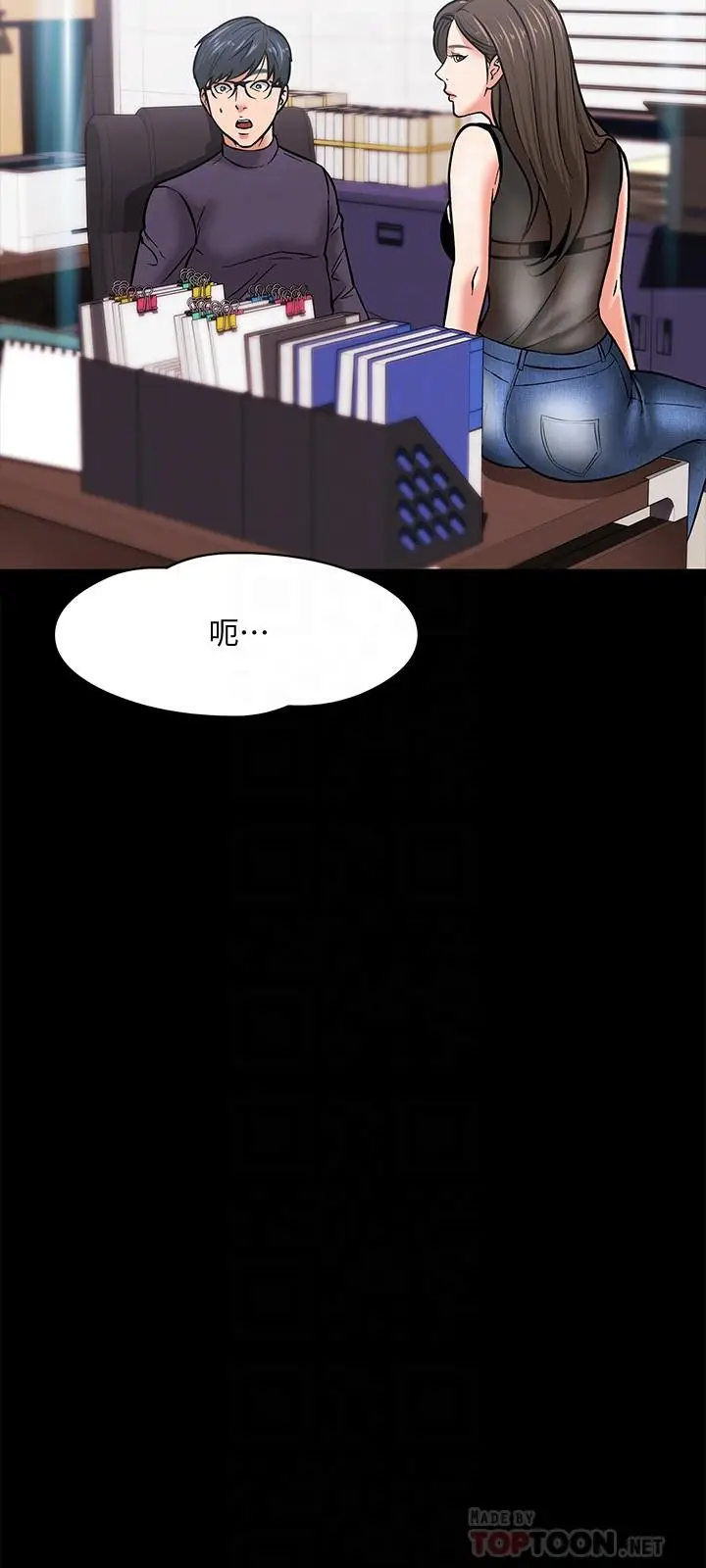 漫画《教授，你还等什么》第4话第18张图
