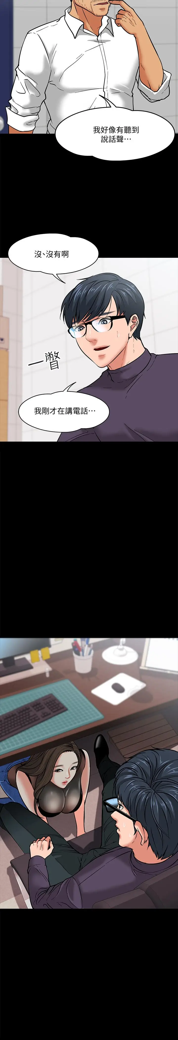 漫画《教授，你还等什么》第4话第20张图