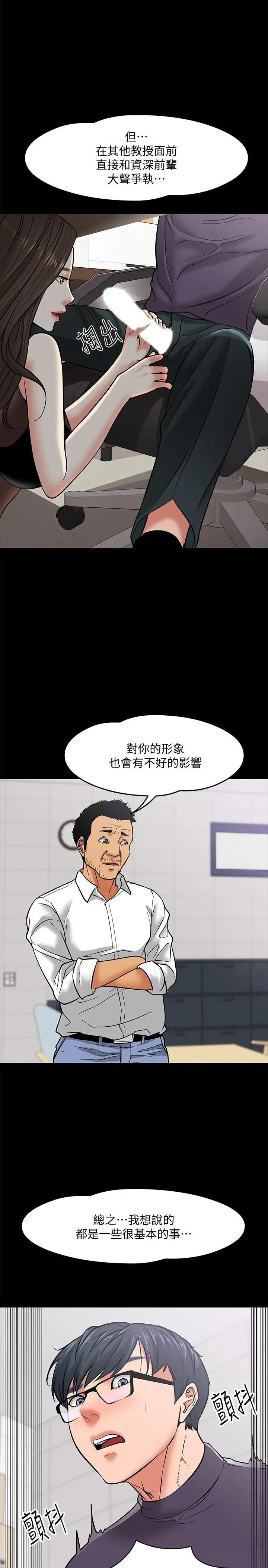 漫画《教授，你还等什么》第4话第25张图