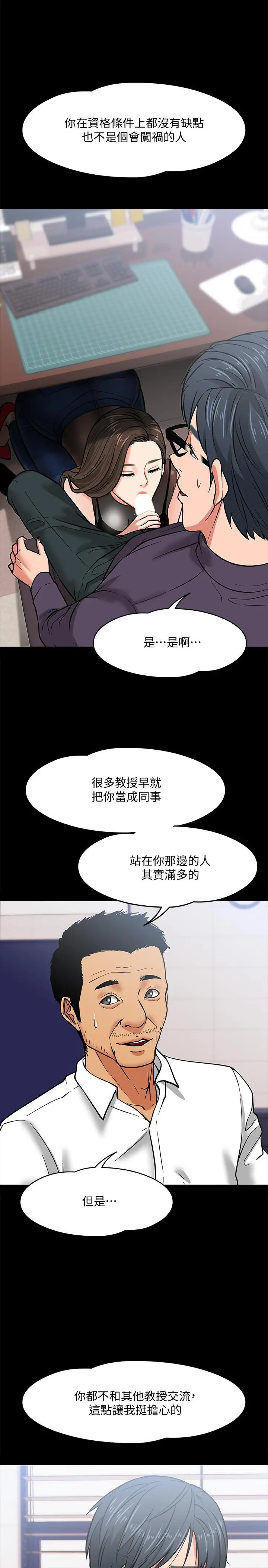 漫画《教授，你还等什么》第4话第28张图