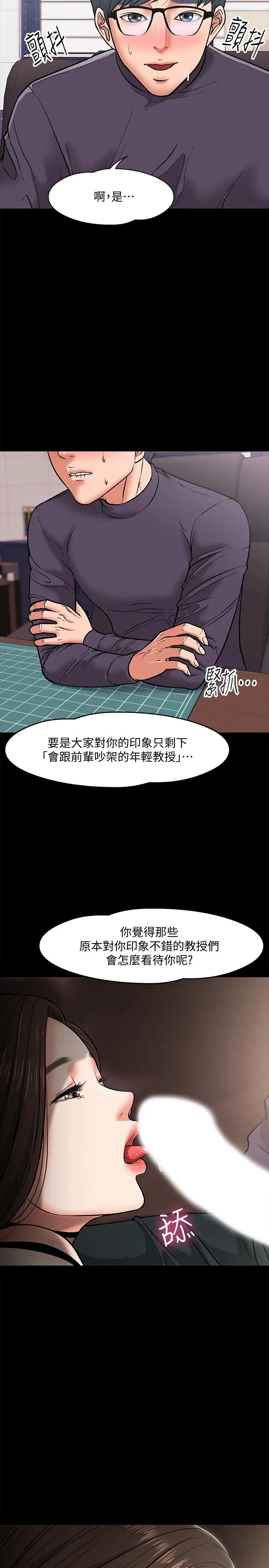 漫画《教授，你还等什么》第4话第29张图