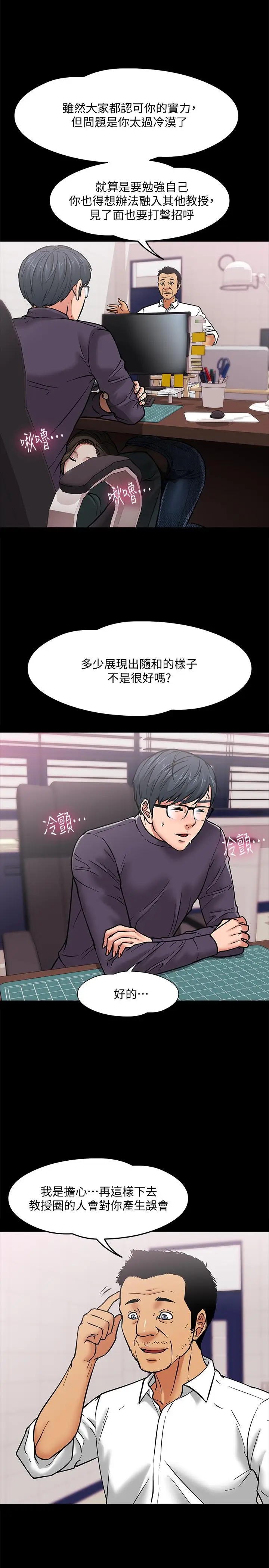 漫画《教授，你还等什么》第4话第31张图