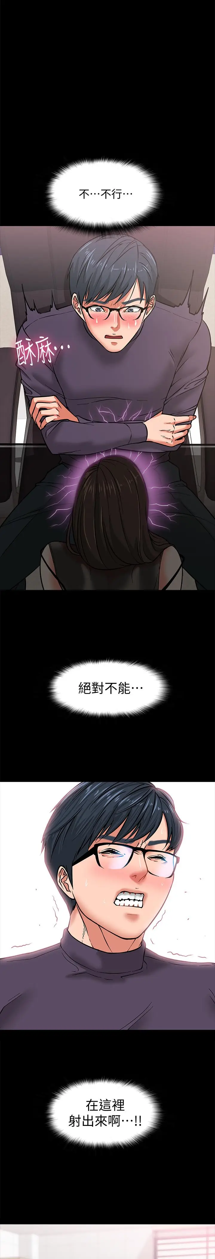漫画《教授，你还等什么》第4话第34张图