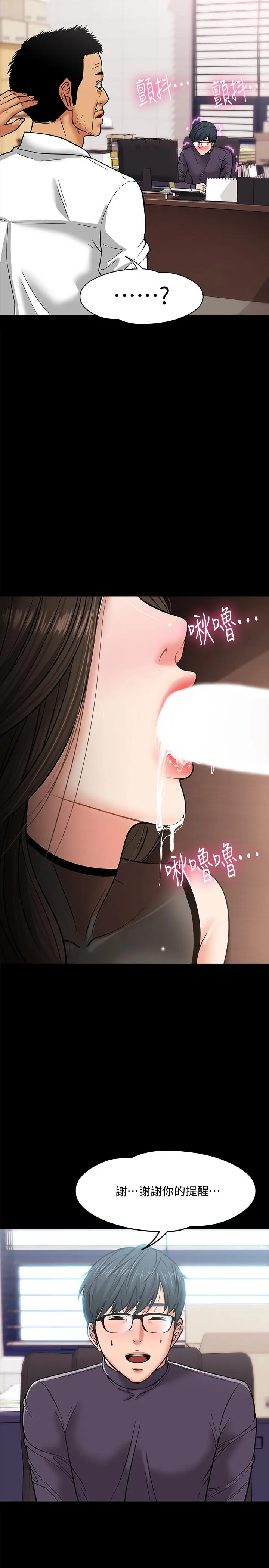 漫画《教授，你还等什么》第4话第35张图