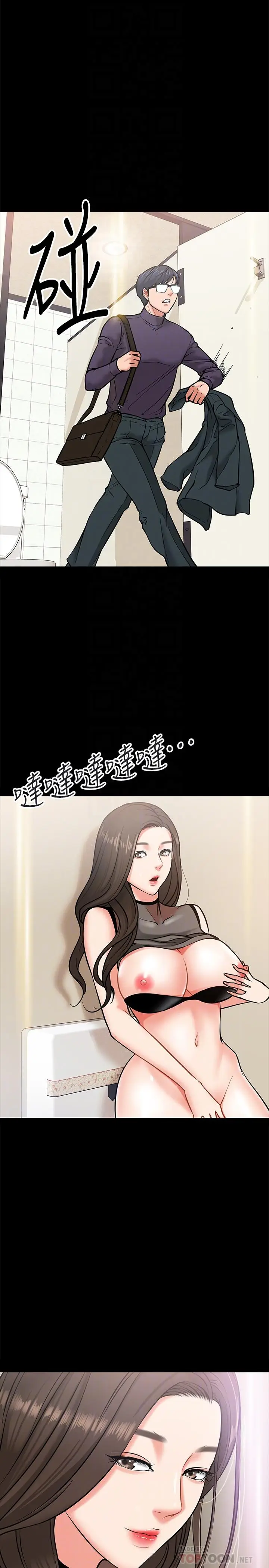漫画《教授，你还等什么》第4话第4张图