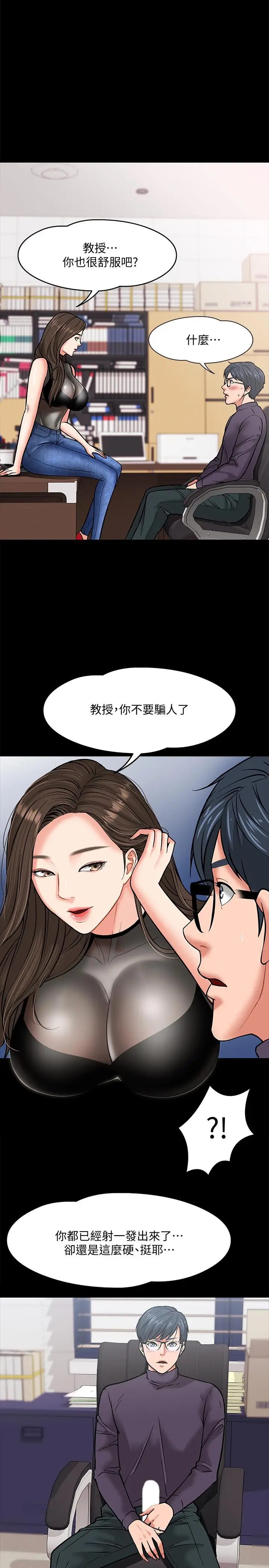 漫画《教授，你还等什么》第4话第40张图