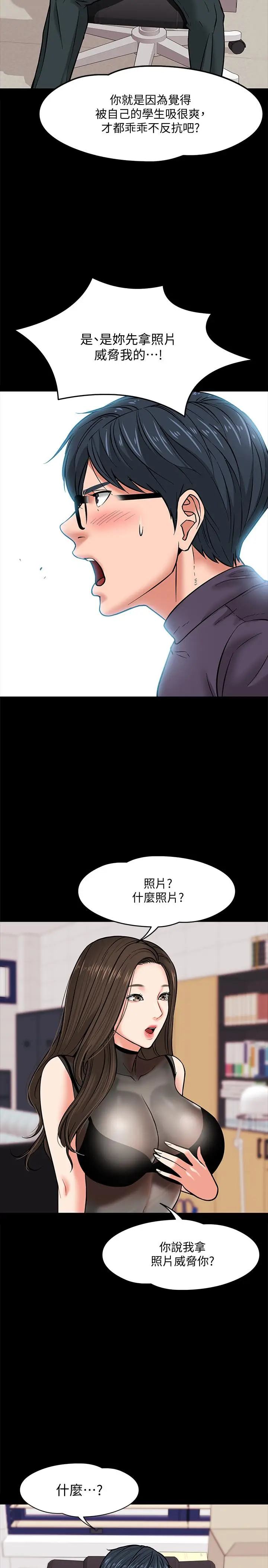 漫画《教授，你还等什么》第4话第41张图