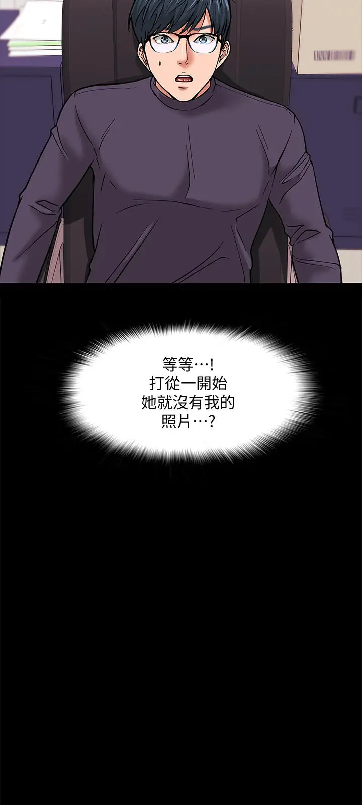 漫画《教授，你还等什么》第4话第42张图