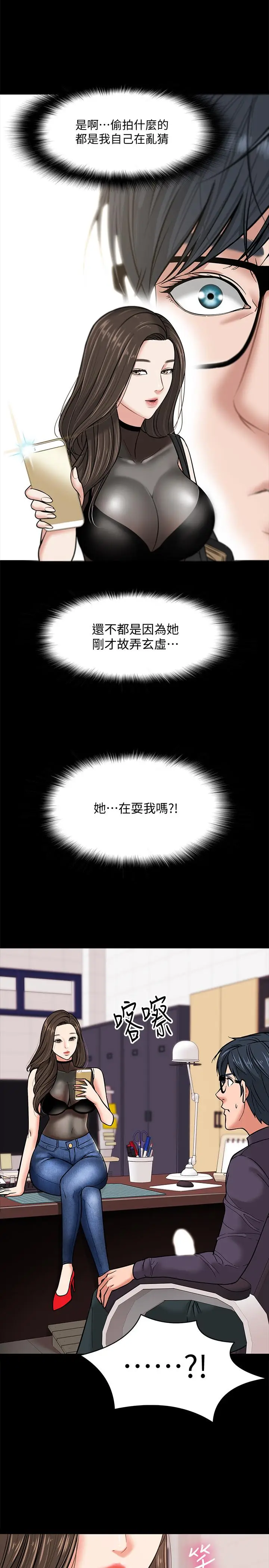 漫画《教授，你还等什么》第4话第43张图