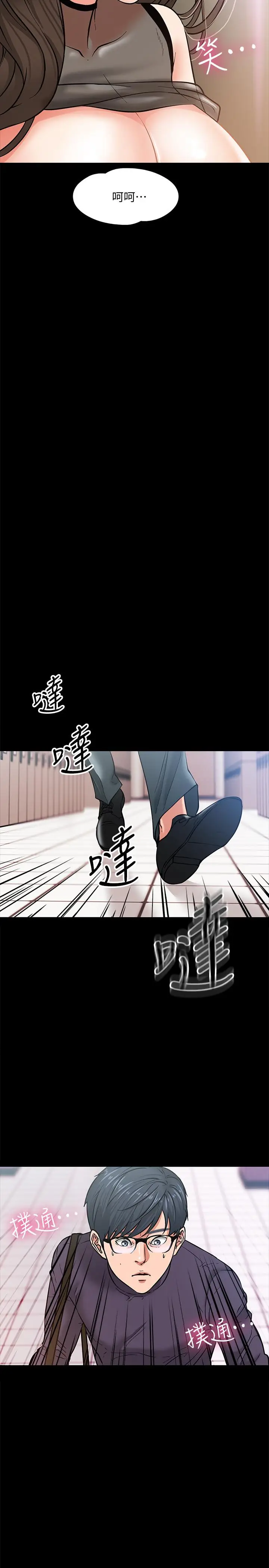 漫画《教授，你还等什么》第4话第5张图