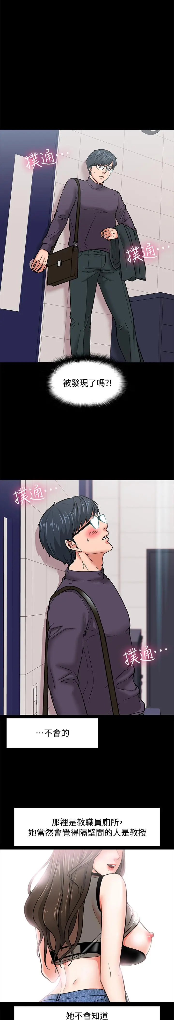 漫画《教授，你还等什么》第4话第7张图
