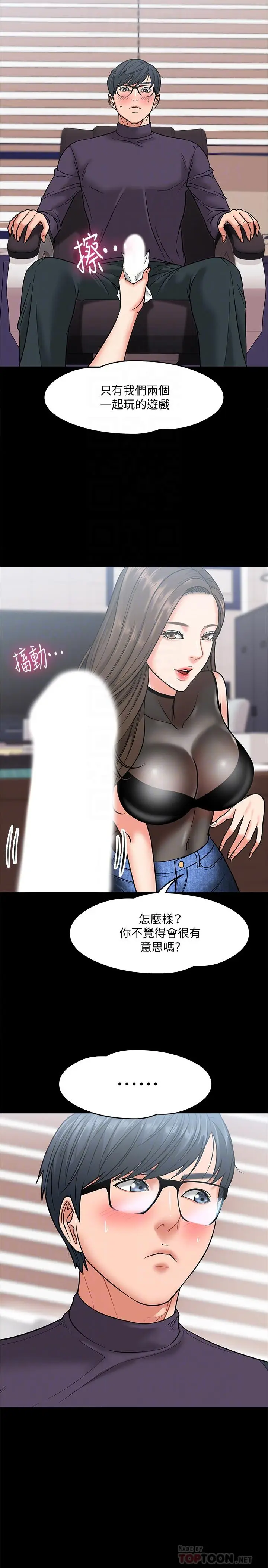 漫画《教授，你还等什么》第5话第12张图