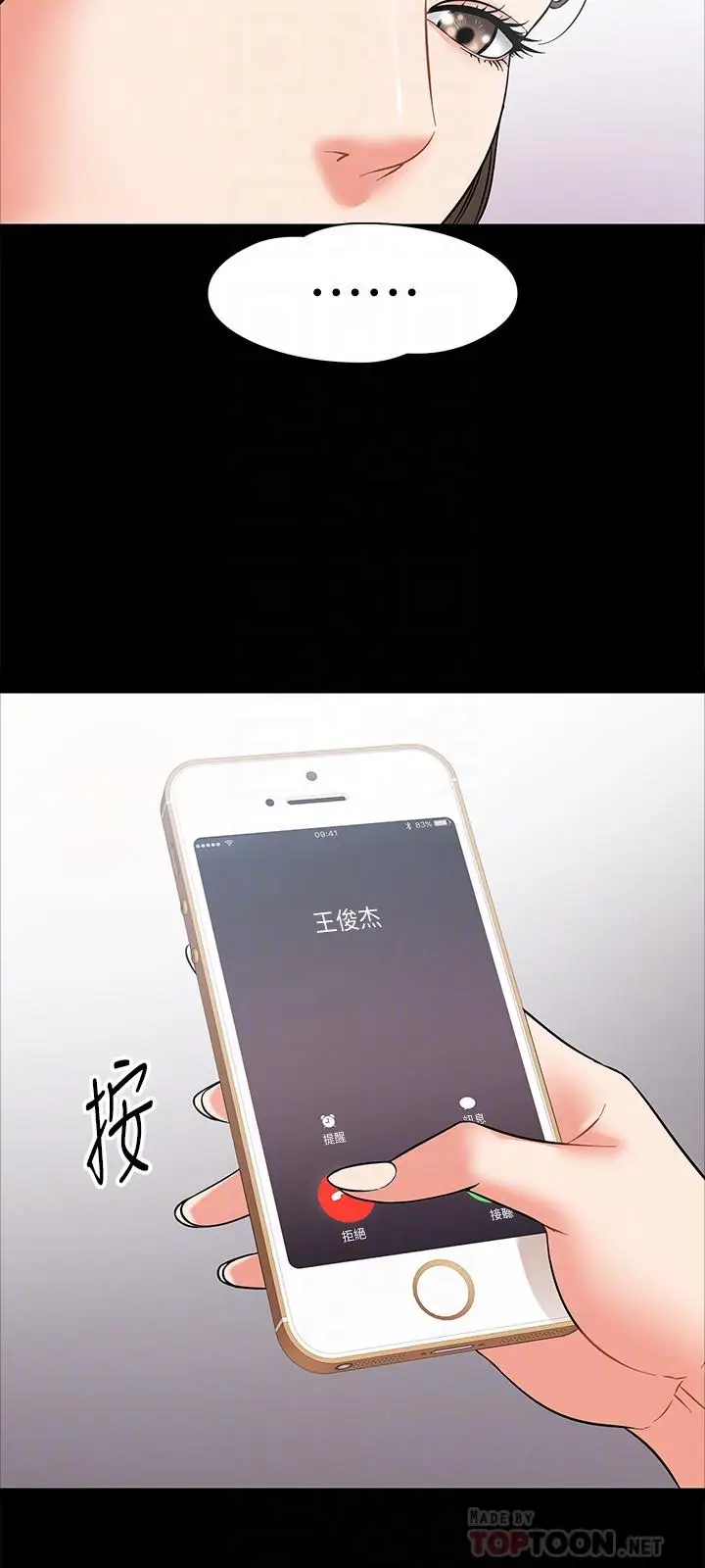 漫画《教授，你还等什么》第5话第16张图