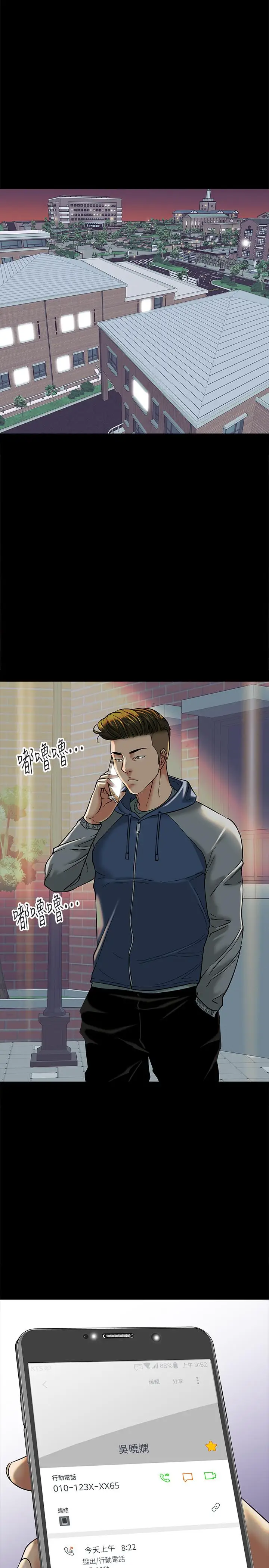 漫画《教授，你还等什么》第5话第17张图