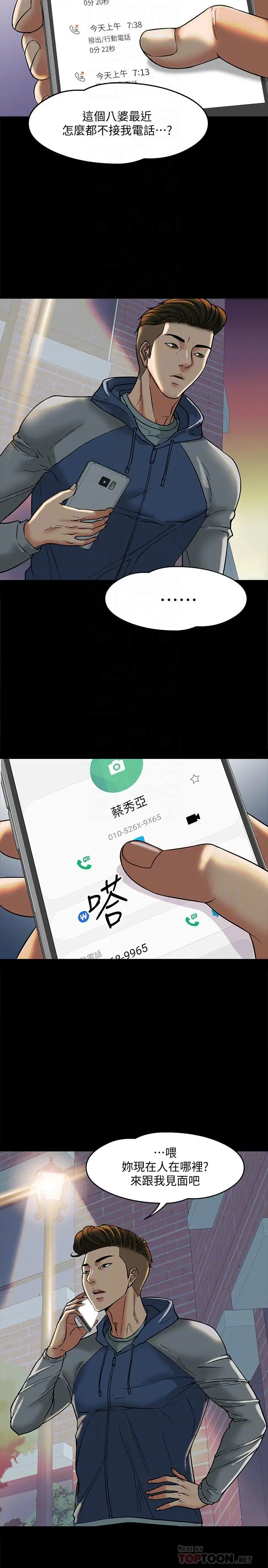 漫画《教授，你还等什么》第5话第18张图