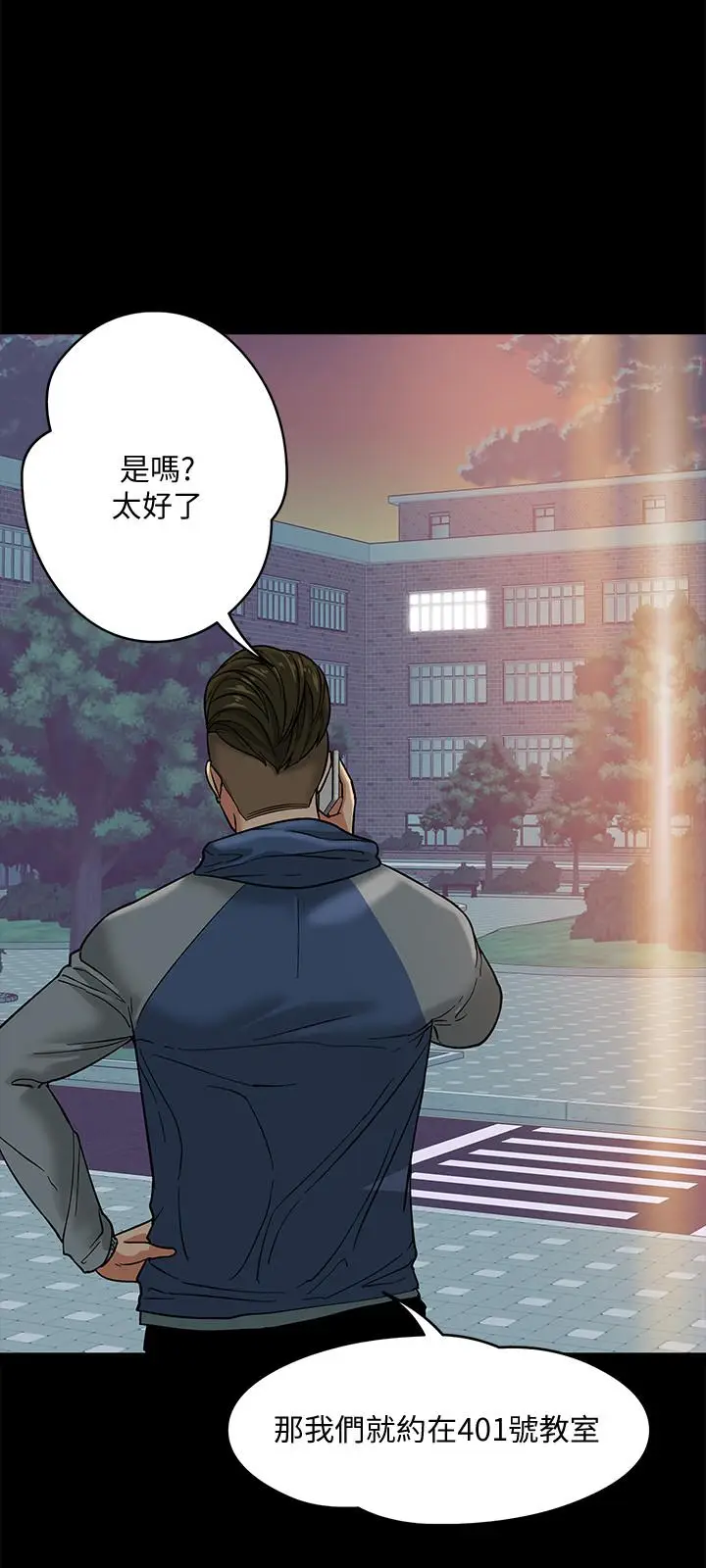 漫画《教授，你还等什么》第5话第19张图
