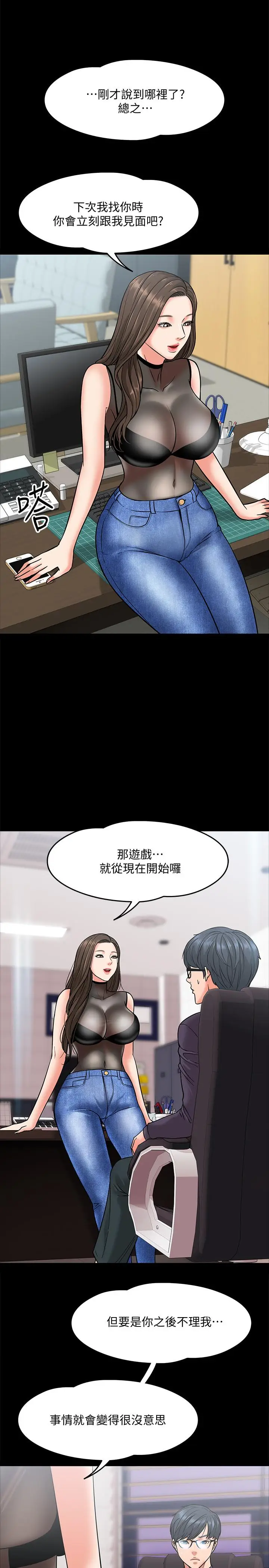 漫画《教授，你还等什么》第5话第20张图