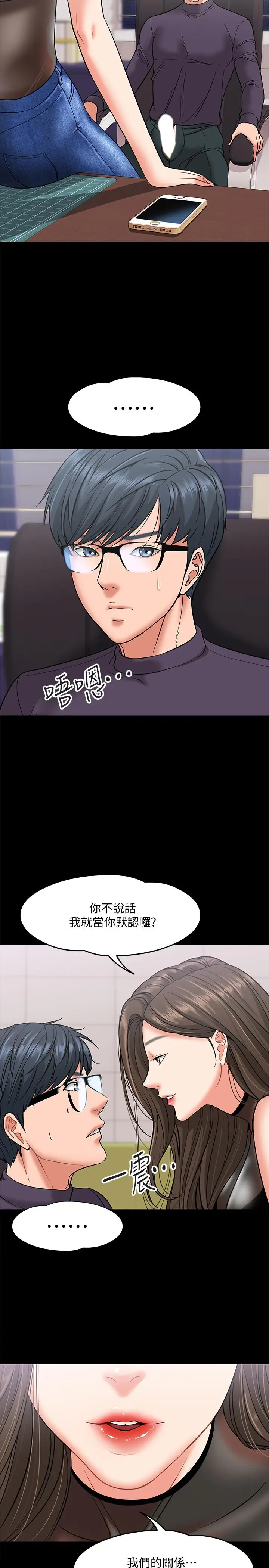 漫画《教授，你还等什么》第5话第21张图