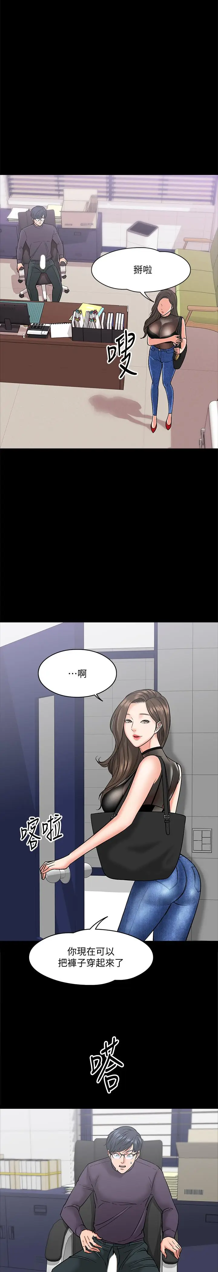 漫画《教授，你还等什么》第5话第23张图