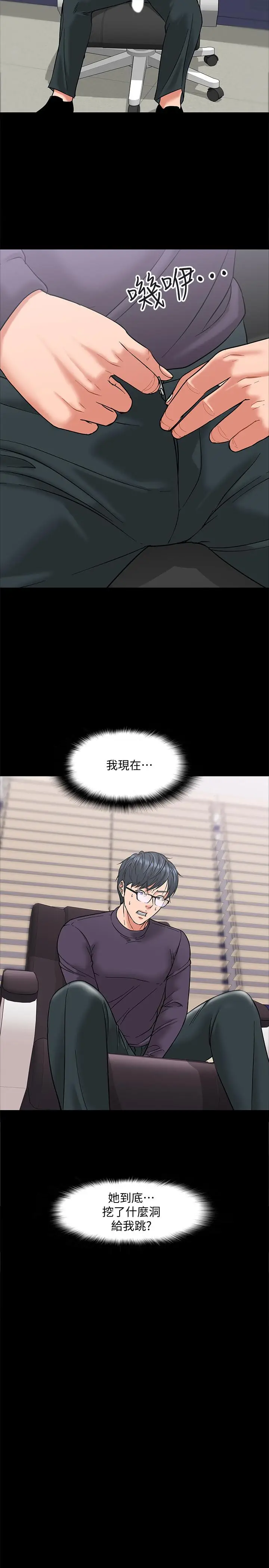 漫画《教授，你还等什么》第5话第24张图