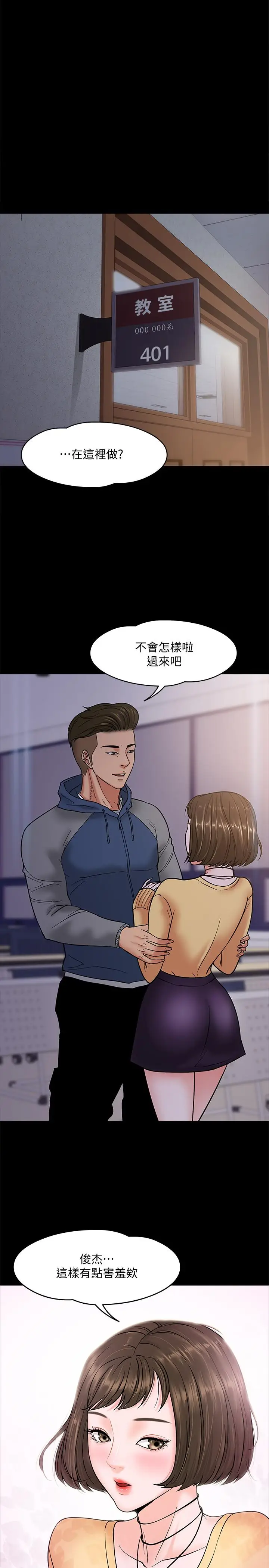 漫画《教授，你还等什么》第5话第27张图