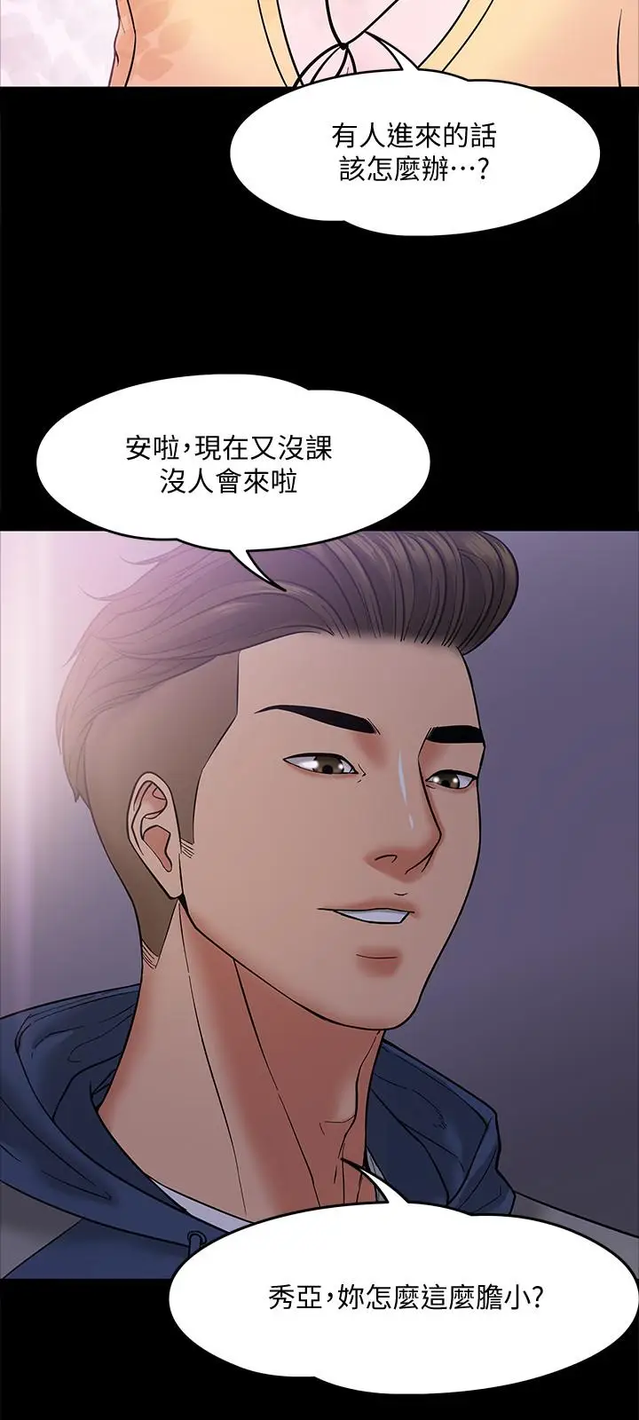 漫画《教授，你还等什么》第5话第28张图