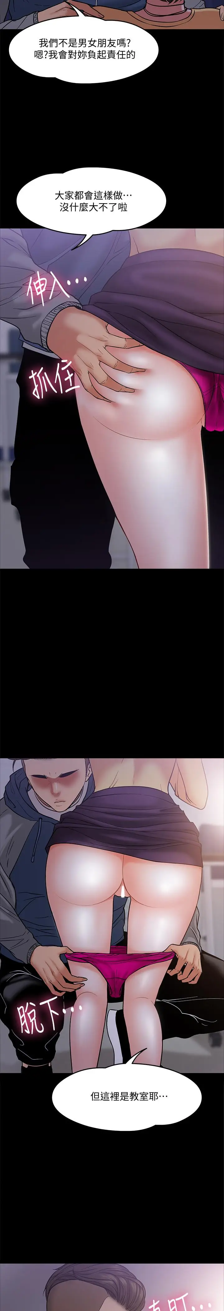 漫画《教授，你还等什么》第5话第30张图