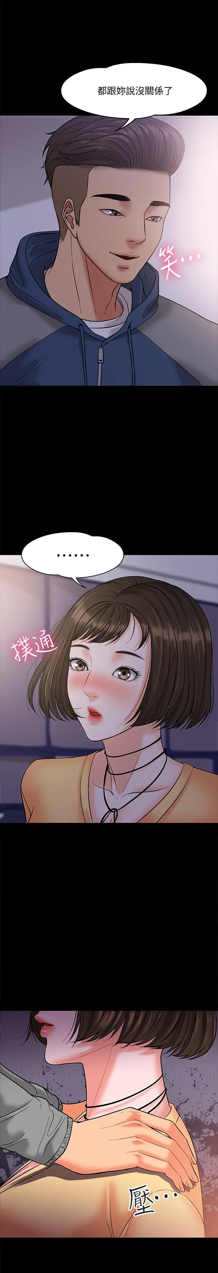 漫画《教授，你还等什么》第5话第32张图
