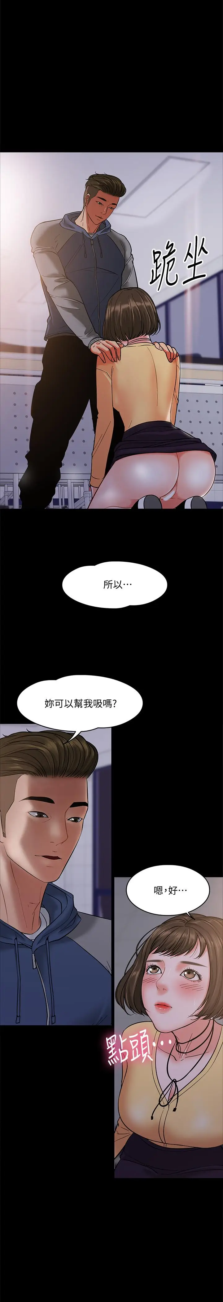 漫画《教授，你还等什么》第5话第33张图