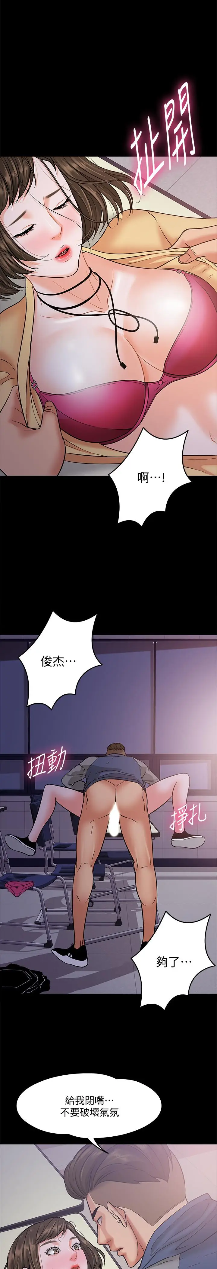 漫画《教授，你还等什么》第5话第38张图