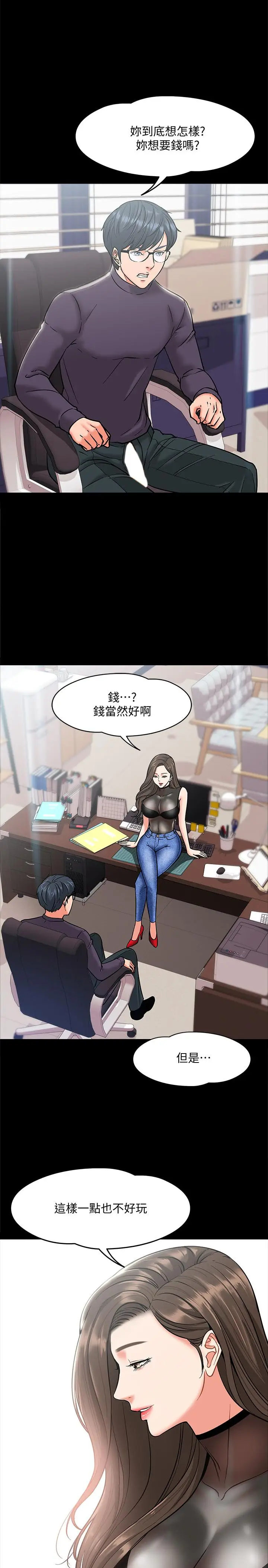 漫画《教授，你还等什么》第5话第5张图