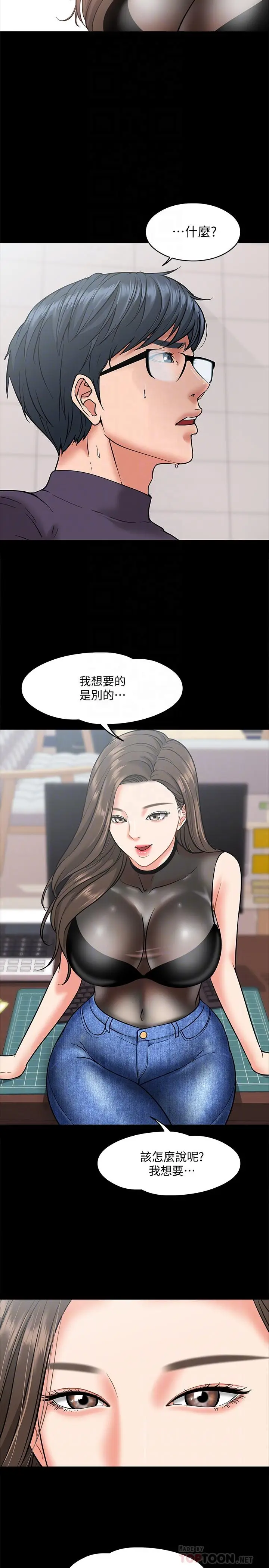 漫画《教授，你还等什么》第5话第6张图