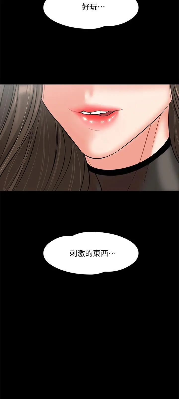 漫画《教授，你还等什么》第5话第7张图