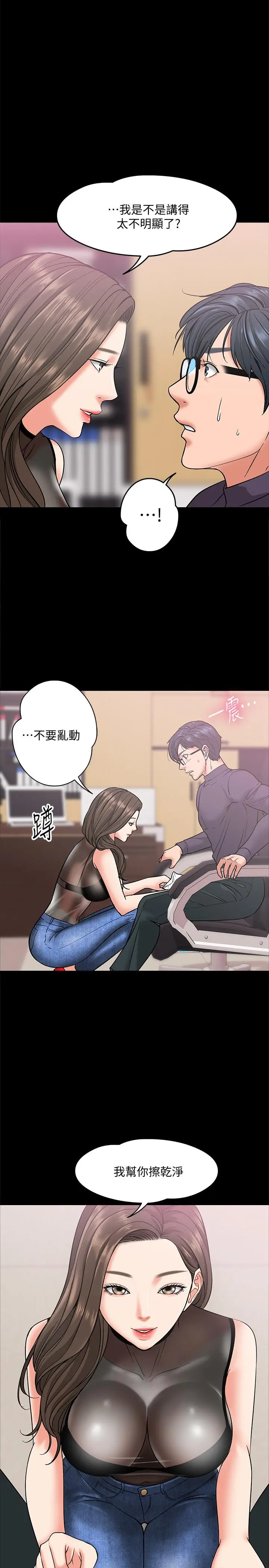 漫画《教授，你还等什么》第5话第9张图