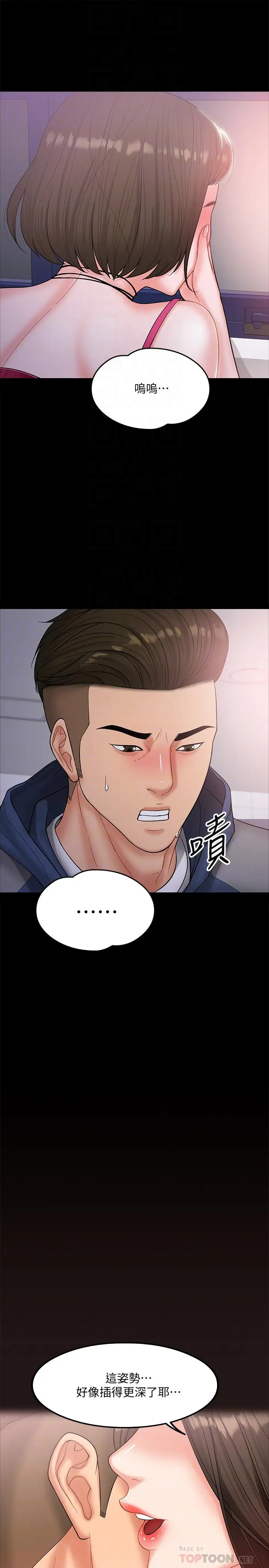 漫画《教授，你还等什么》第6话第14张图