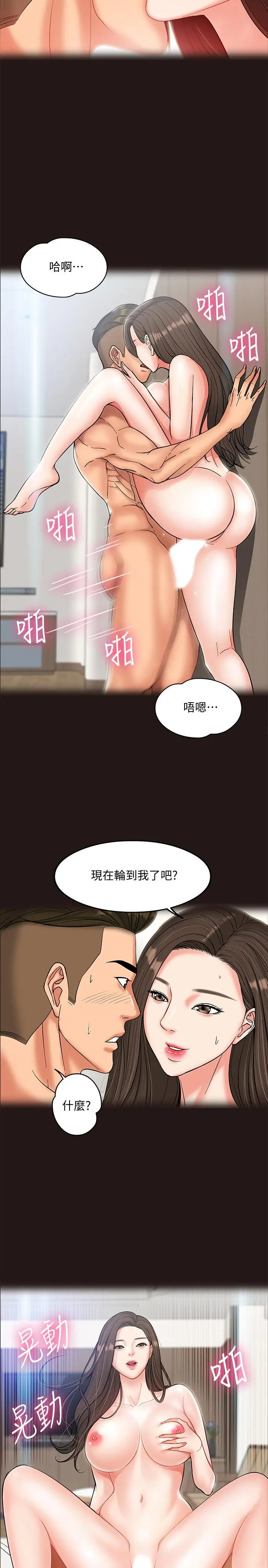 漫画《教授，你还等什么》第6话第15张图